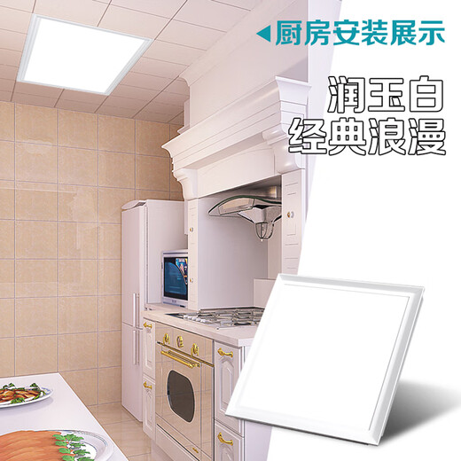 336x336*672美尔凯特名流舒普集成吊顶厨房卫生间照明LED平板灯 336x336白色边框方灯20瓦
