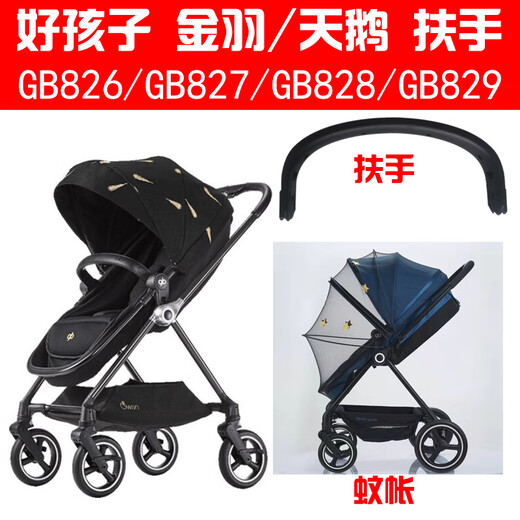 Good Kid (GB) poussette 827828829 Swan Gold Feather Hand-Cail Wheel accessoires GB826GB828GB827GB829 BAG BAG-BLACK