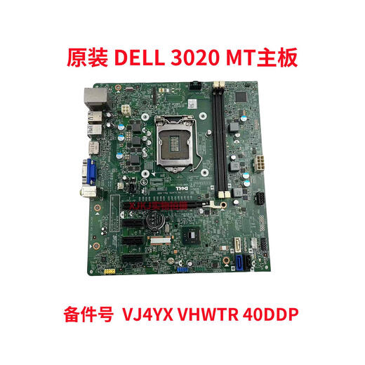 Wendong Dell Dell MIH81RTIGRIS MT MB Motherboard VJ4YX 12124-2 490p1 12124-1m Motherboard Garantie ein Jahr Ersatz SF Express