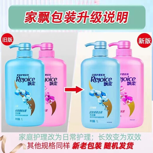 飘柔（Rejoice）洗发水750ml兰花香双效清爽去屑洗发露家庭装品牌 两瓶装 750g 2瓶 750g 7502瓶