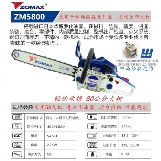 ZOMAX original Zhongma chain saw high-power professional grade gasoline saw imported configuration easy to start fuel-saving household logging chain saw Zhongma 5800-20 inch with 2 chains 1 guide plate + luxury gift