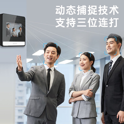 
Deli (deli) intelligent cloud attendance machine Dynamic face recognition punch-in machine 3 people simultaneously identify Power outage punch-in suit DL-D5S+13899