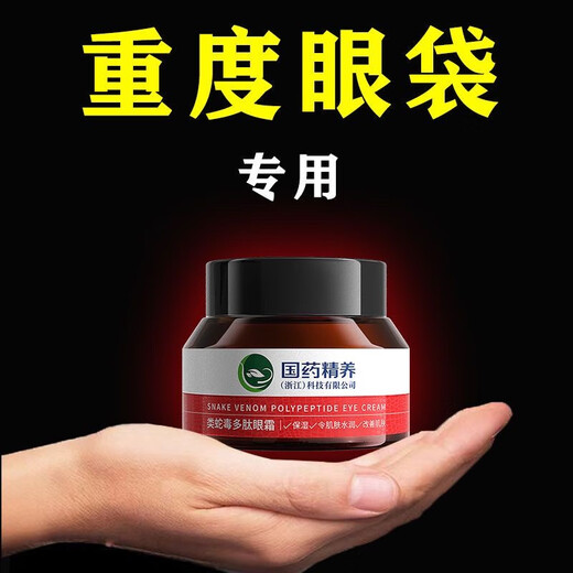 国药精养类蛇毒多肽眼霜黑眼圈眼袋眼霜淡化细纹补水保湿眼周男女通用50g 眼霜2瓶装