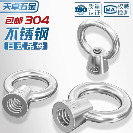 Tianzhuo Hardware National Standard 304 stainless steel Japanese-style lifting ring nut high-foot lifting nut nut ring ring M6M8M10M12M16 M8-2 only