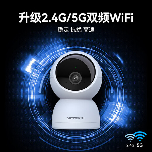 创维500万家用监控摄像头C50 5G双频WiFi 3K无线网络智能云台摄像机 超微光全彩人形追踪