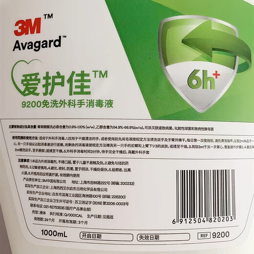 爱护佳3M爱护佳9200免洗外科手消毒液广谱杀菌1L皮肤清洗液洗手液9230M 9200免洗外科手消毒液1L*1瓶
