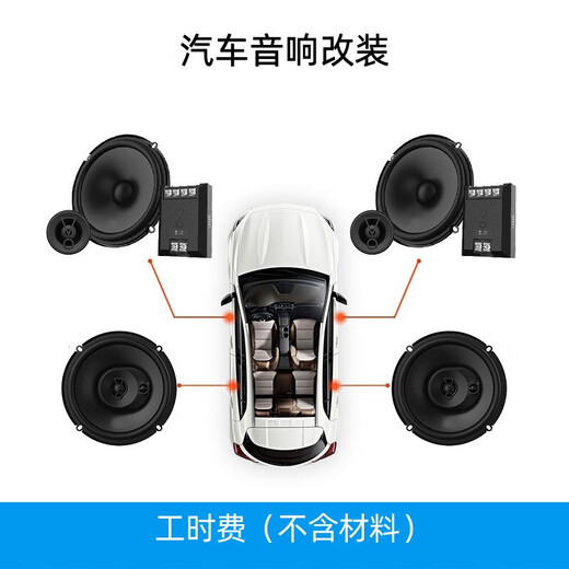 Youjia goes to maintain and install car audio speaker services, labor-cost audio modification services, 1 audio speaker