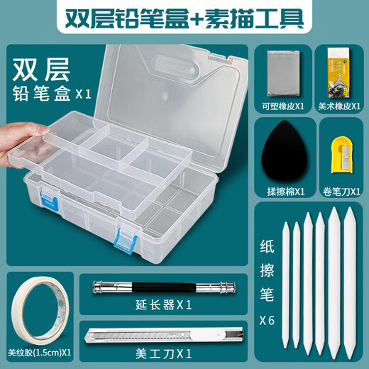Sketch pen box for art students special pencil storage large capacity art charcoal double-layer tool box plastic hand large double-layer pen box + art exam sketch 13-piece set