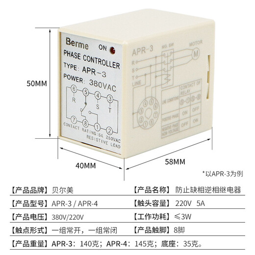 Bellmei APR-4 APR-3 phase sequence protector liquid level relay motor motor to prevent phase loss/reverse customization APR-4 AC220V shipped within 7 days