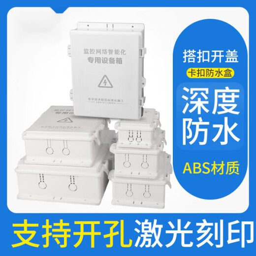 监控防水盒室外塑料弱电盒安防监控电源盒户外交换机防水箱接线盒 A3-2(有孔/有字)内尺寸:178*1283