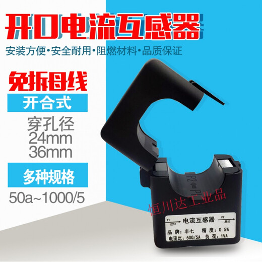 Clamp-type current transformer 24mm open sensor opening and closing 0.5 level 100/5a 200/5a single-phase perforation 400/5A (36mm aperture)