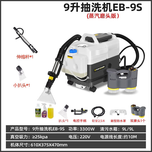 Ruizhi fabric sofa cleaning machine commercial spray and suction integrated curtain carpet cleaning housekeeping soft furnishing steam cleaning machine 9 liters 3000W power steam type + grinding head