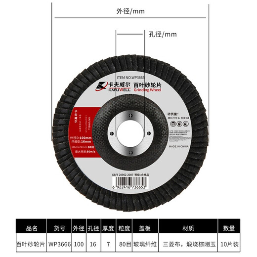 Kraftwell angle grinder louver blade grinding wheel polishing grinding disc angle grinding disc 100*72*16MM80 mesh 10 pieces WP3666