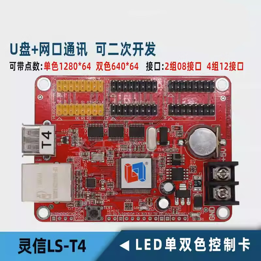 Lingxin control card network port U disk communication single and double color LED display motherboard can be used twice LS-T8