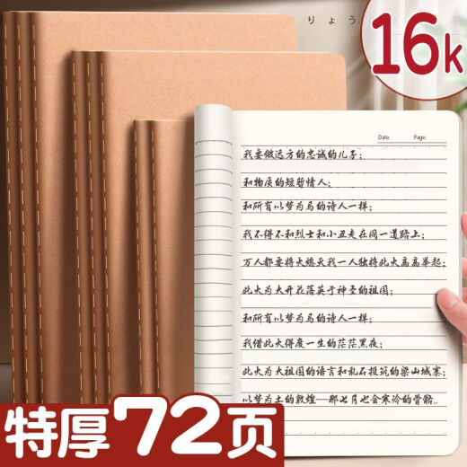 Verdickte Gewindepackung 16K Notebooks Studenten verwenden horizontale Kuhpferd-Fäden, um das Hausaufgabenbuch Großhandel billig B5 zu nähen [Standard: Große horizontale Faden-Hausaufgabenbuch] 35 Bilder/71 Seiten mit [empfohlenen] zehn Bücher (insgesamt 719 Seiten)
