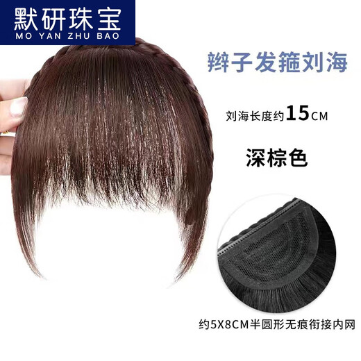 Moyan (MOYAN) wig headband for women with braided bangs, one-piece headgear to cover white hair, real hair on forehead, seamless air bangs, wig piece, high temperature wire - headband with bangs, light brown A13-102