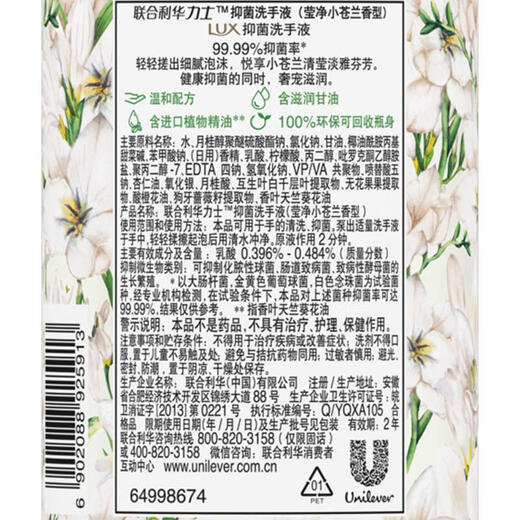 LUX fragrance antibacterial hand sanitizer combination freesia 400g + cherry blossom 400g + verbena 400g