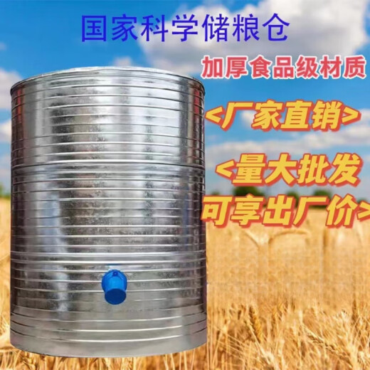 山头林村粮仓 家用 储粮仓不锈钢粮食囤储存仓谷仓大型储粮食大米稻谷储存 直径133四层小麦3890斤稻谷2760