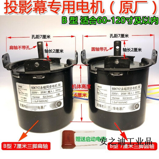 Customized applicable electric curtain motor motor Hongye projection screen motor 60KTYZ permanent magnet synchronous motor with C-type tripod 7 cm (flat shaft core without holes)