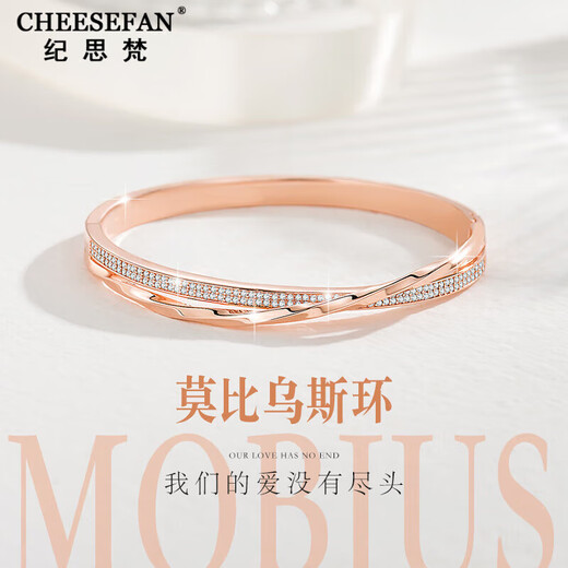 纪思梵（CHEESEFAN）轻奢珠宝时尚幸运爱心手镯女首饰七夕情人节生日礼物女送女友老婆 爱意永恒莫比乌斯手镯【次日达】