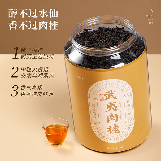 七春 肉桂茶叶 新茶武夷岩茶罐装500g茶叶自己喝 父亲节送长辈礼物