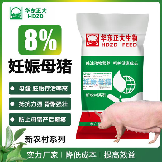 Zhengda 8% pregnant sow feed pregnant sow premix sow feed additive fetal protection pig feed