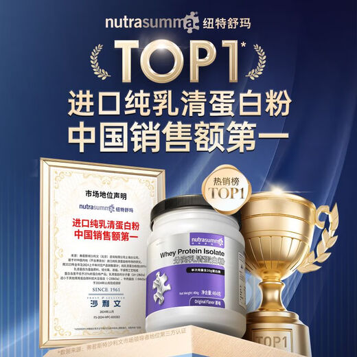 Newtshuma whey protein powder isolate 464g*2 cans original flavor original imported nutritional supplement gifts after surgery