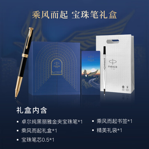 PARKER signature pen, Zhuoer ballpoint pen gift box, high-end signature pen, business gift engraving, birthday gift, light luxury high-end gift, customized pen, high-end luxury gift, business pen, Zhuoer pure black Liya gold clip ballpoint pen + Rising in the Wind gift box