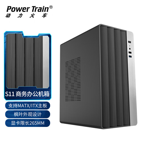 动力火车（PowerTrain）S11月光银MATX机箱桌面家用商务办公台式电脑ITX紧凑型DIY立式青年简约轻便主机外壳 搭配USB3.0