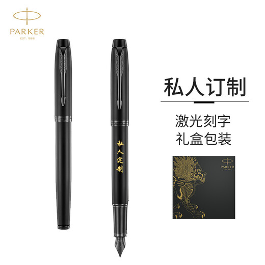 PARKER fountain pen, signature pen, business office gift, calligraphy practice, birthday gift for men and women, IM rational black ink pen + unicorn gift box - private customization