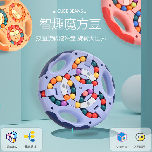 soumade 魔方魔豆儿童玩具解压双平面滚珠创意减压指尖陀螺玩具礼物