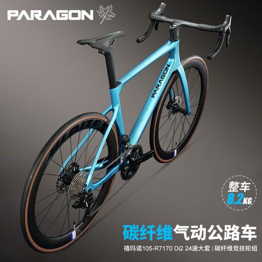 PARAGON鹏来格全碳纤维公路自行车成人7170竞速105电变油碟男女ND1100S+ 480经典黑24速建议身高158-168cm