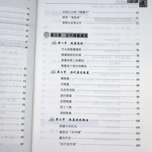 【认准正版】 中国古代建筑SN9711