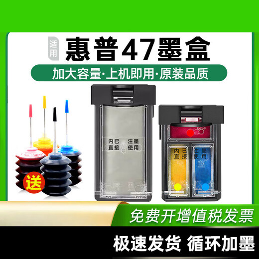 趣器屋适用惠普47墨盒可加墨HP deskjet 4826 4825 4828 4829 4877 480 【5000页/黑色】连喷版墨盒-循环加墨-送1支