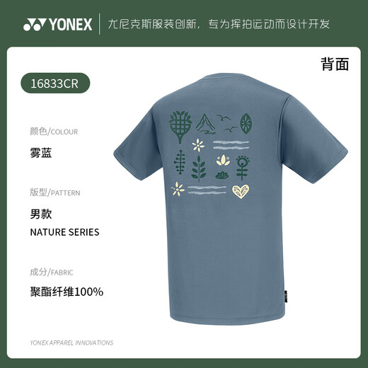 YONEX尤尼克斯yy羽毛球服2025新款舒适男女环保系运动T恤球服短袖上衣 16833-406【雾蓝色】男款运动T恤 XL =O