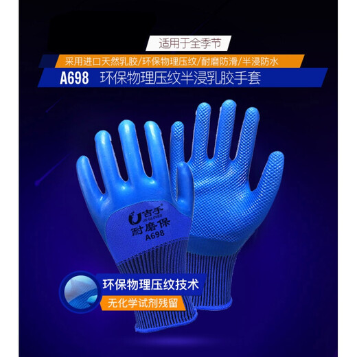 手套劳保耐磨工作A698，688橡胶防滑防水带乳胶皮塑胶防割手套工地干活 耐磨保A698【12双】 L