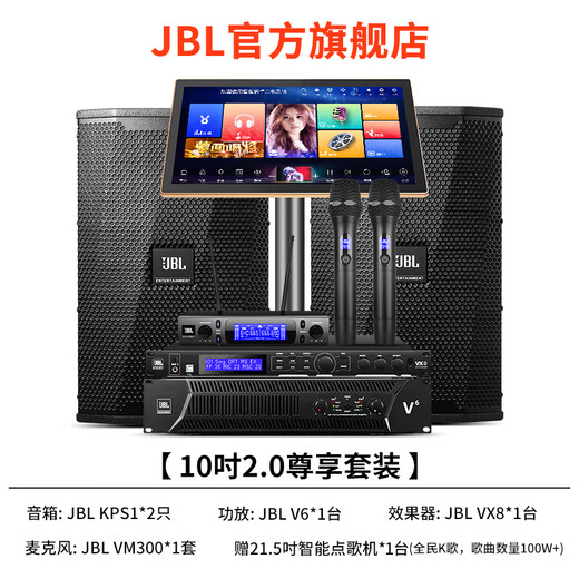 JBL top luxury neodymium magnet KPS2 professional home ktv audio set theater home karaoke speaker karaoke stage performance complete set of equipment 10-inch 2.0 exclusive set