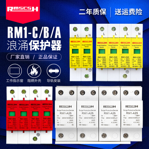 Shanghai People's 2P/4P first-level surge protector 220/380V lightning arrester lightning switch surge protector anti-lightning three-phase-20KA (secondary)