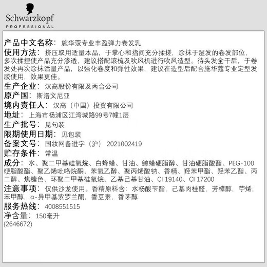 施华蔻（Schwarzkopf）丰盈触感卷发乳 蓬松护卷头发造型弹力素  卷发乳150ml