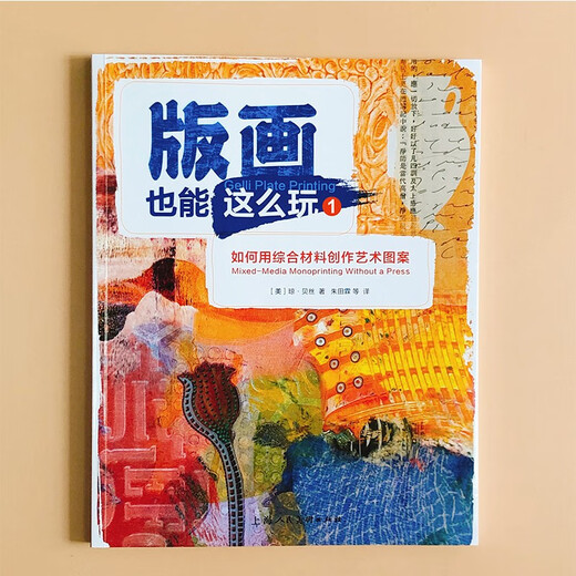 Printmaking can also be done like this 1 How to use mixed materials to create artistic patterns