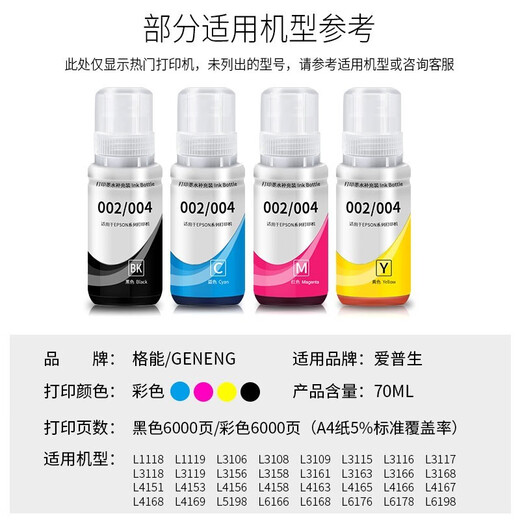 【原装品质】格能适用爱普生L4168 L4166墨水6178 4158喷墨打印机002墨水 黑色两支 送加墨指导 L4166 L4168 L6198 L4158