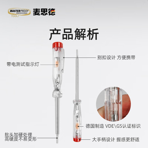 MASTERPROOF German imported electric test pen screwdriver two-in-one contact electric test pen electrician special electric pen