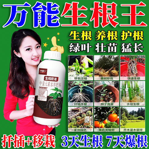 Powerful rooting solution imported from Germany, green plant rooting and seedling strengthening agent, potted flowers, vegetables, succulents, hydroponics, seven days for rooting, three days for rooting, 30g, 1 bottle