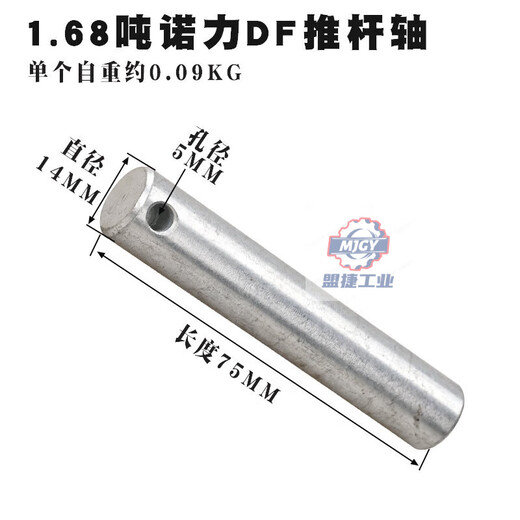 Stacker push rod shaft small wheel shaft/stacker wheel accessories punch pin/diniu three-plate splint/positioning shaft 3 tons Noli DF/Ruyi push rod shaft 16*84