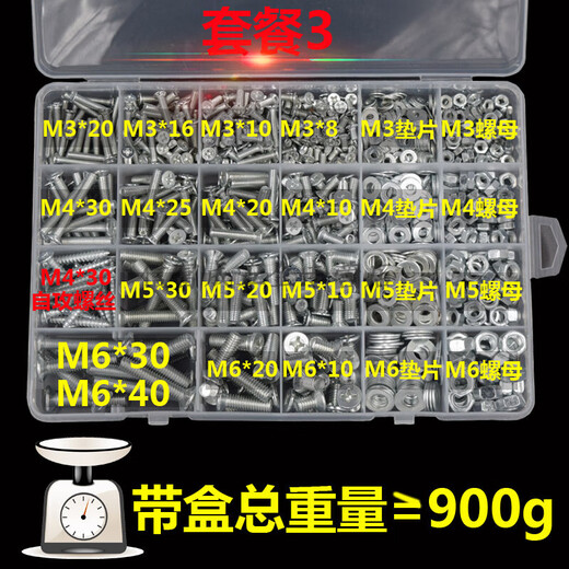 Jundaohui household countersunk head screws, nuts, nuts and gaskets set cross flat head machine bolt box 5M6 04 stainless steel middle box 18 kinds