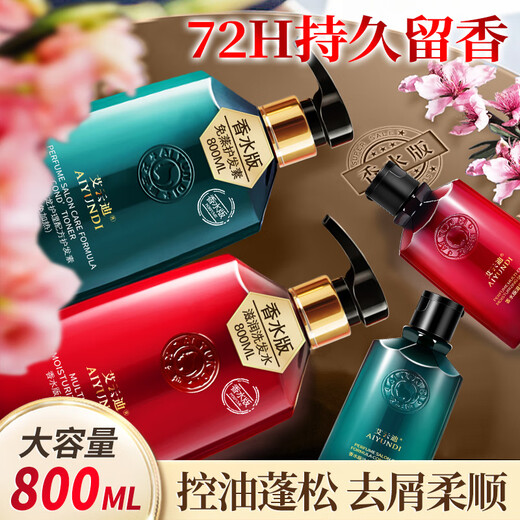 艾云迪【72H持久留香】洗发水香味洗头膏洗发露控油去屑蓬松男女士套装 800ML香氛滋润洗发水 29.9
