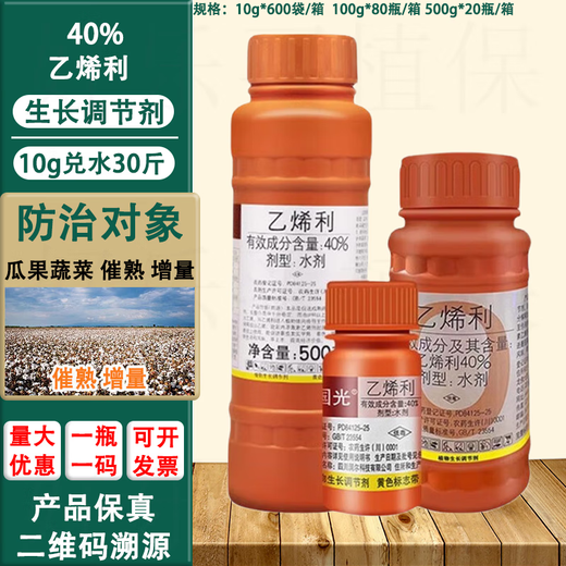 Guoguang 40% ethephon ripening agent tomato cotton persimmon rice banana mango rubber tree ripening and yield increasing regulator 100g (2 bottles)