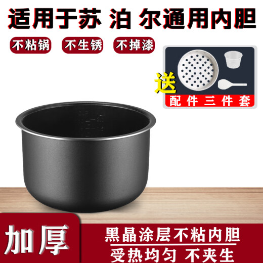 
Supor (SUPOR) is suitable for Supor rice cooker inner liner 3L4L5L6L 30FC829 40FC829 Thickened pressure cooker inner liner No. 1-3 liter Supor flat bottom height 11cm