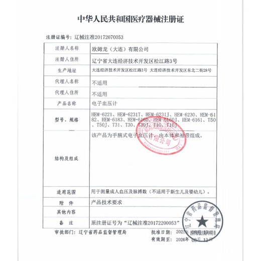 欧姆龙电子血压计手腕式HEM6182腕带式智能全自动测量便携电子血压计MT 手腕式电子血压计HEM-6182