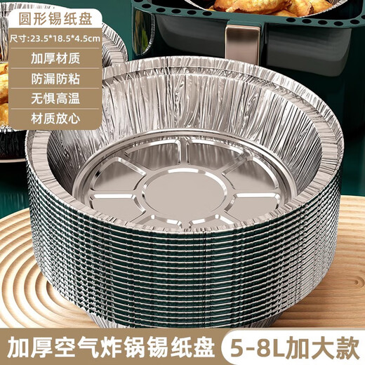 YOUQIN tin foil tray air fryer special paper household thickened barbecue box tin foil box round aluminum foil tin foil bowl 5-8L diameter 23.5cm 50 pieces